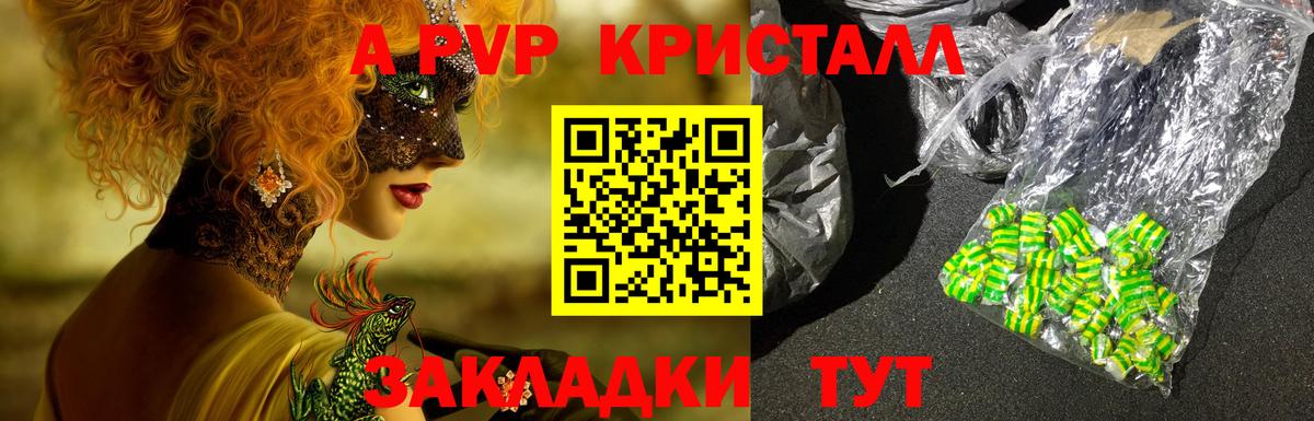 Alfa_PVP кристаллы  APVP Соль  Новозыбков  Вход с VPN  А ПВП кристаллы 