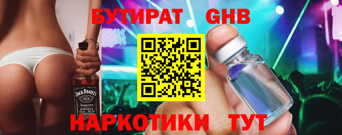 Бутират вода  Вход с VPN  Новозыбков 