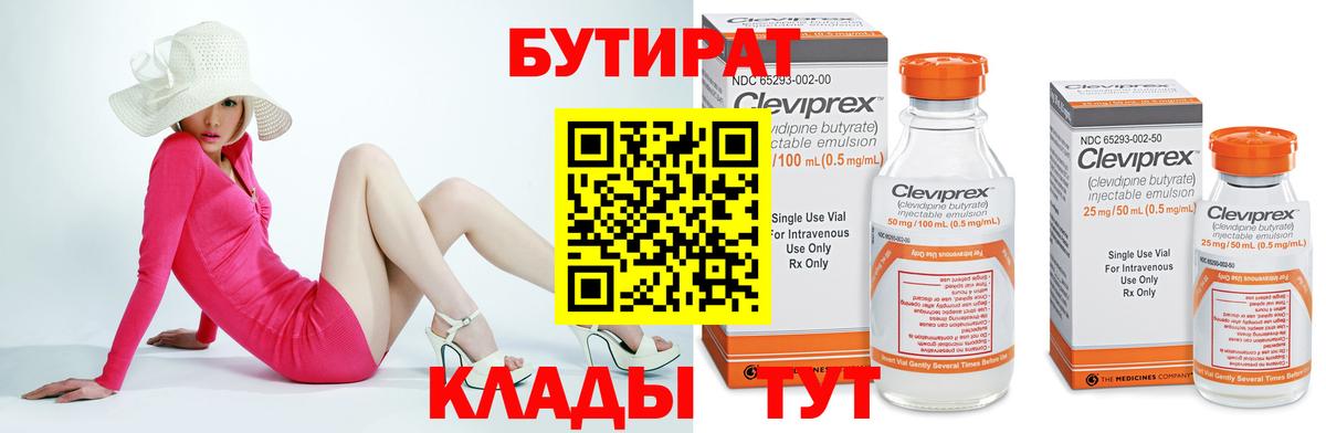 Бутират оксибутират Новозыбков