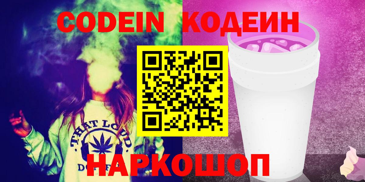 Кодеиновый сироп Lean напиток Lean (лин) Новозыбков