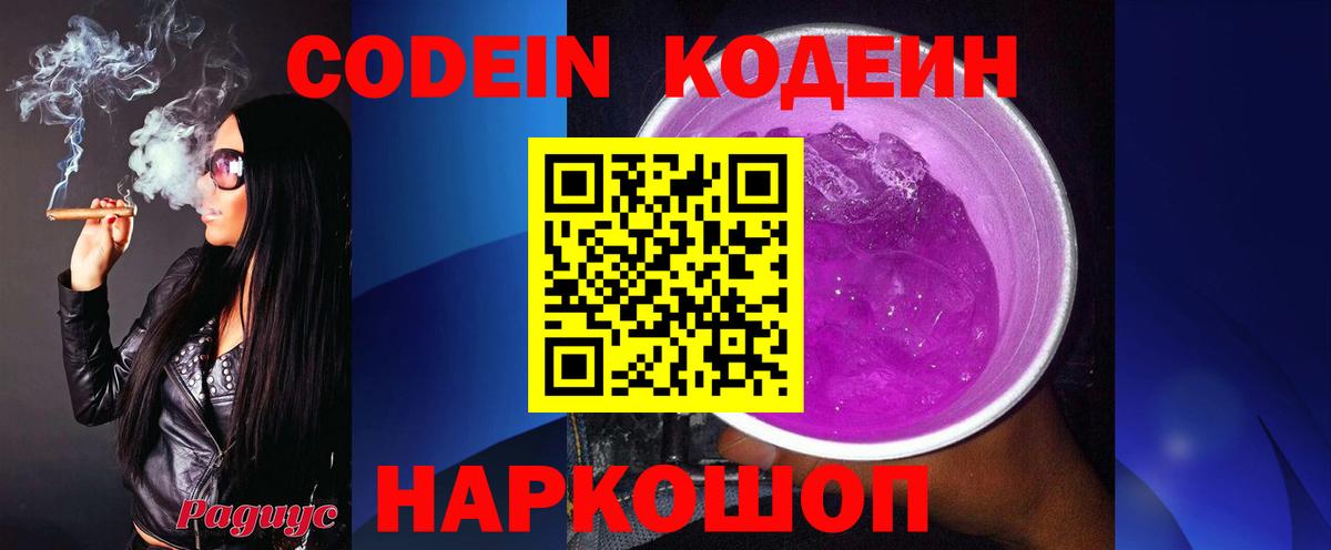 Новозыбков  Кодеиновый сироп Lean напиток Lean (лин)  Вход с VPN 