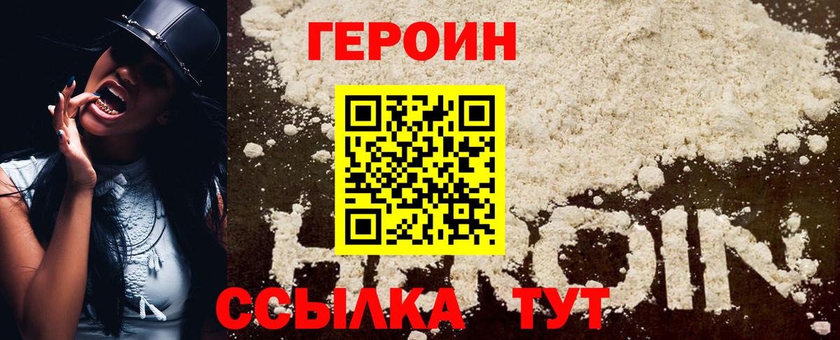 ГЕРОИН хмурый  Вход с VPN  Героин  Новозыбков 