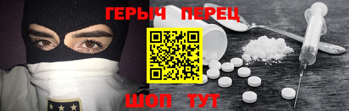 Героин Heroin Новозыбков