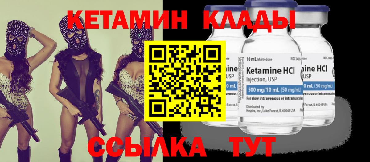 КЕТАМИН ketamine  Вход с VPN  Новозыбков 