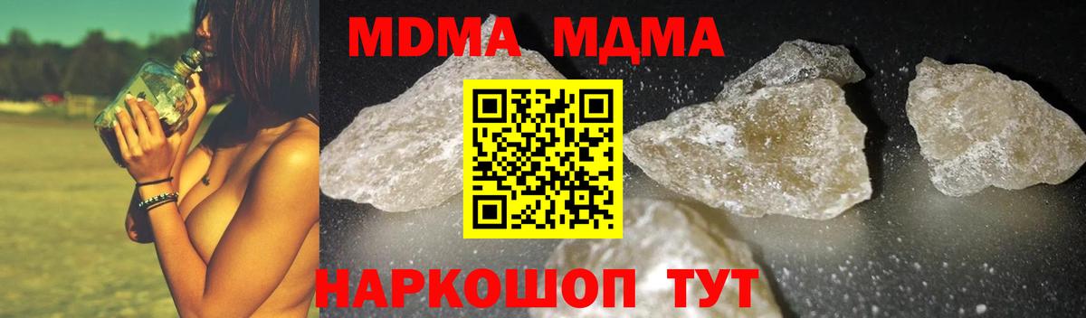 MDMA молли  Вход с VPN  Новозыбков  MDMA молли 