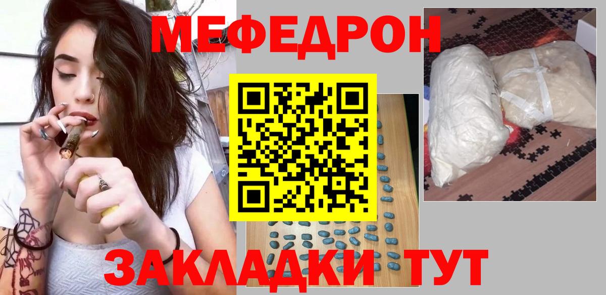 МЕФ мяу мяу  Меф  Новозыбков  Вход с VPN 