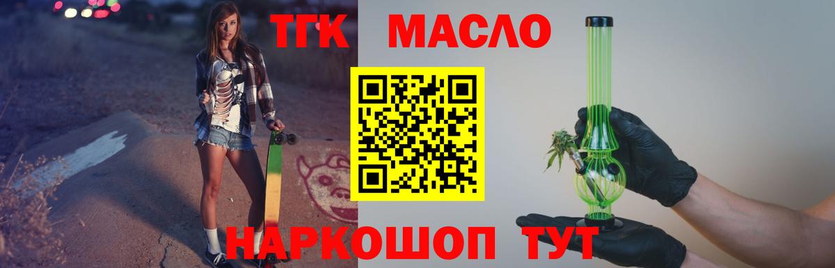 Дистиллят ТГК THC oil Новозыбков